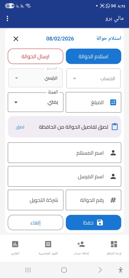 نظام الحوالات المالية