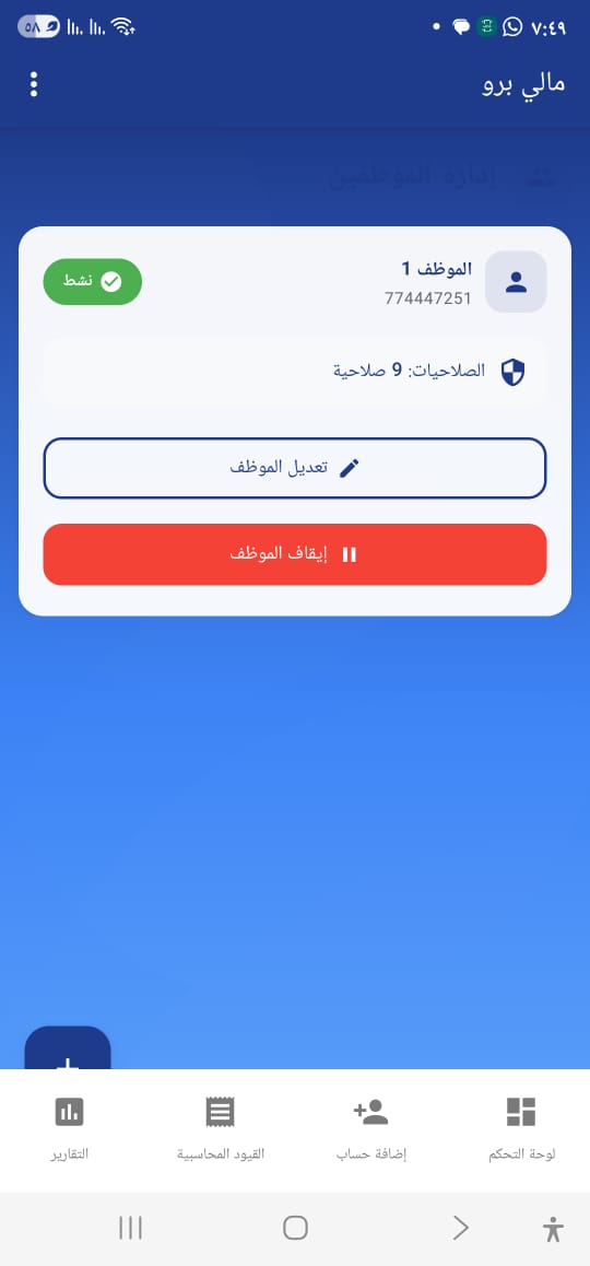 إدارة الموظفين