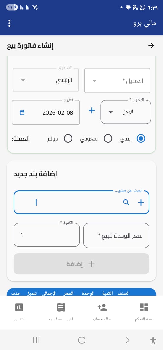 إنشاء فاتورة - الجزء الأول