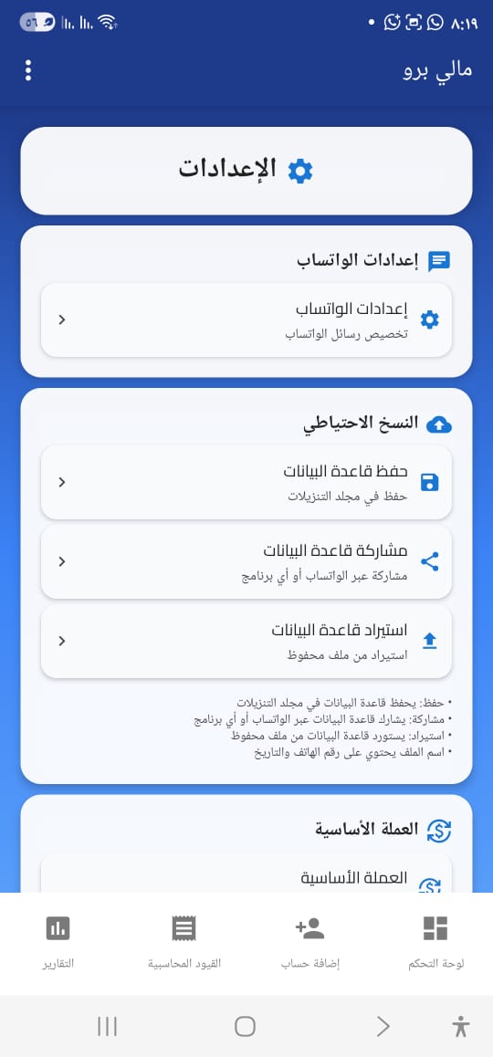 الإعدادات - الجزء الأول