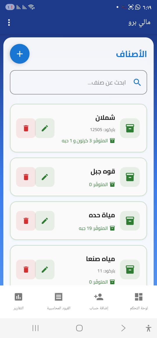 عرض الأصناف وإضافة صنف