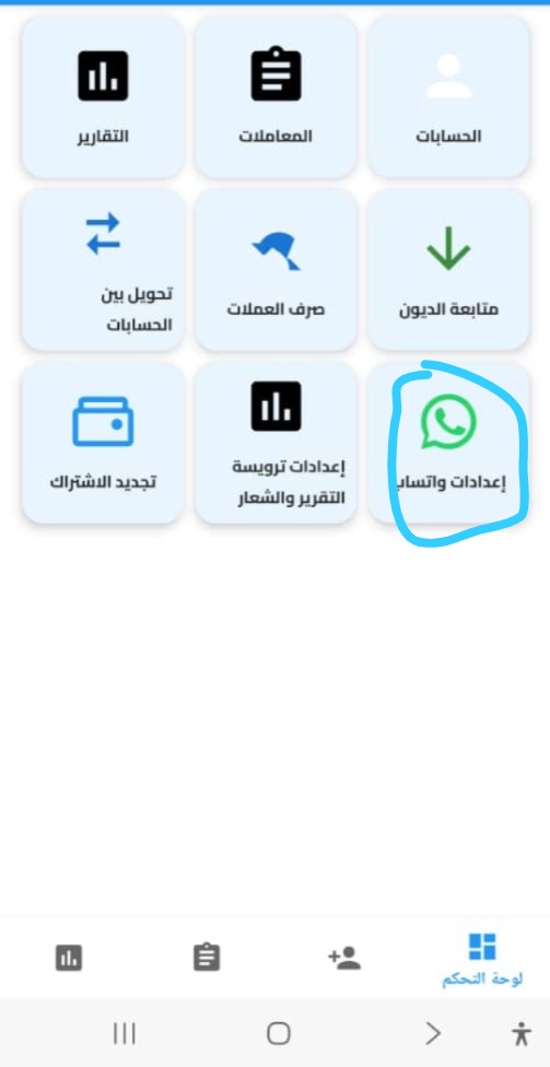 إعدادات الواتساب - الدخول إلى إعدادات الواتساب