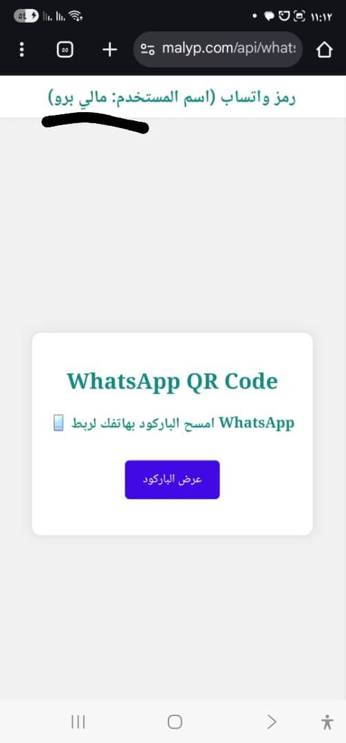 عرض الباركود - تأكيد اسم الحساب