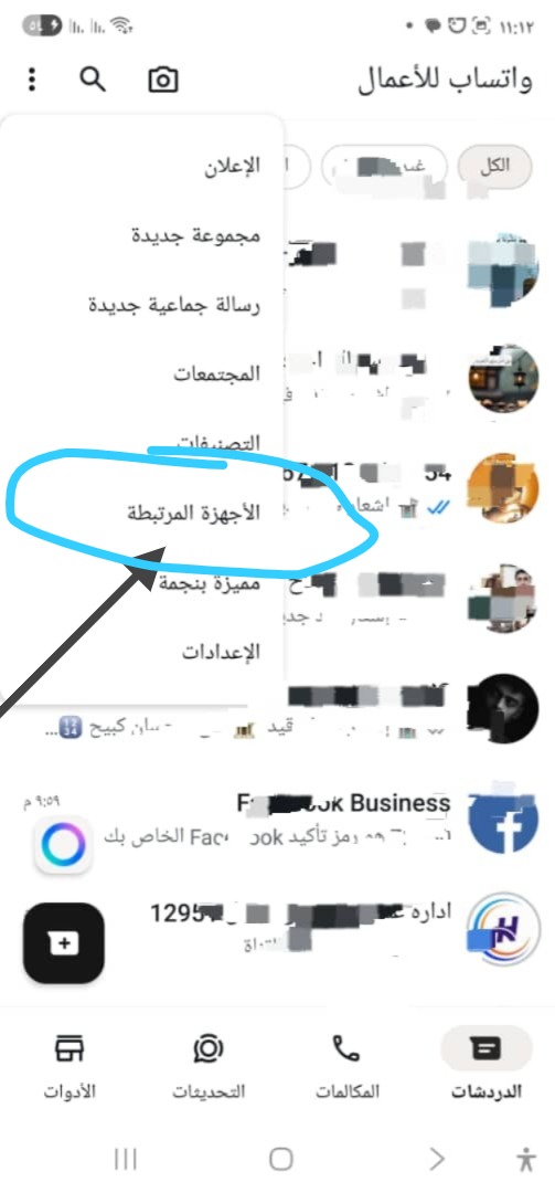 الأجهزة المرتبطة - الدخول إلى الواتساب