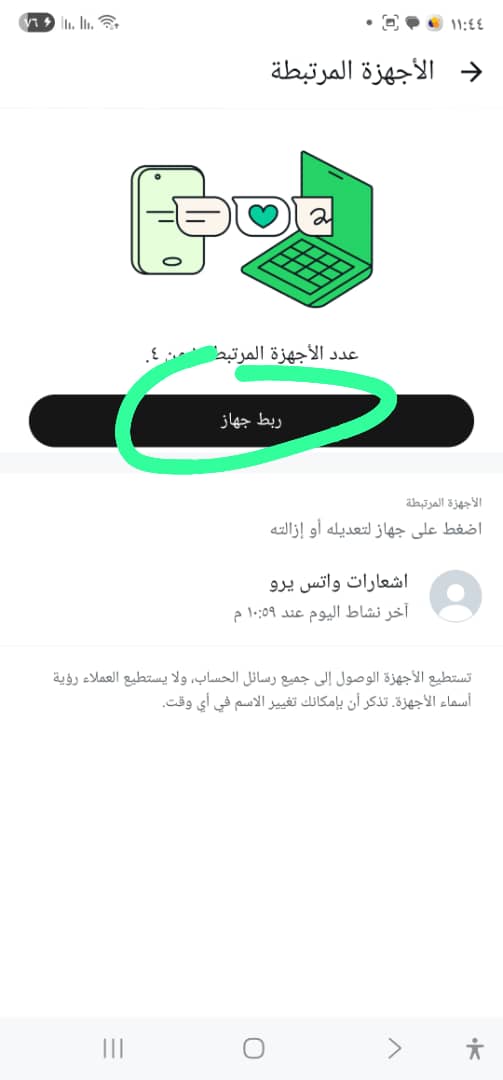 مسح الباركود - ربط الجهاز